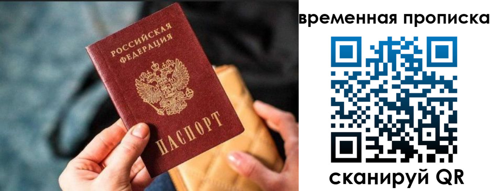 временная регистрация для школы в Ангарске