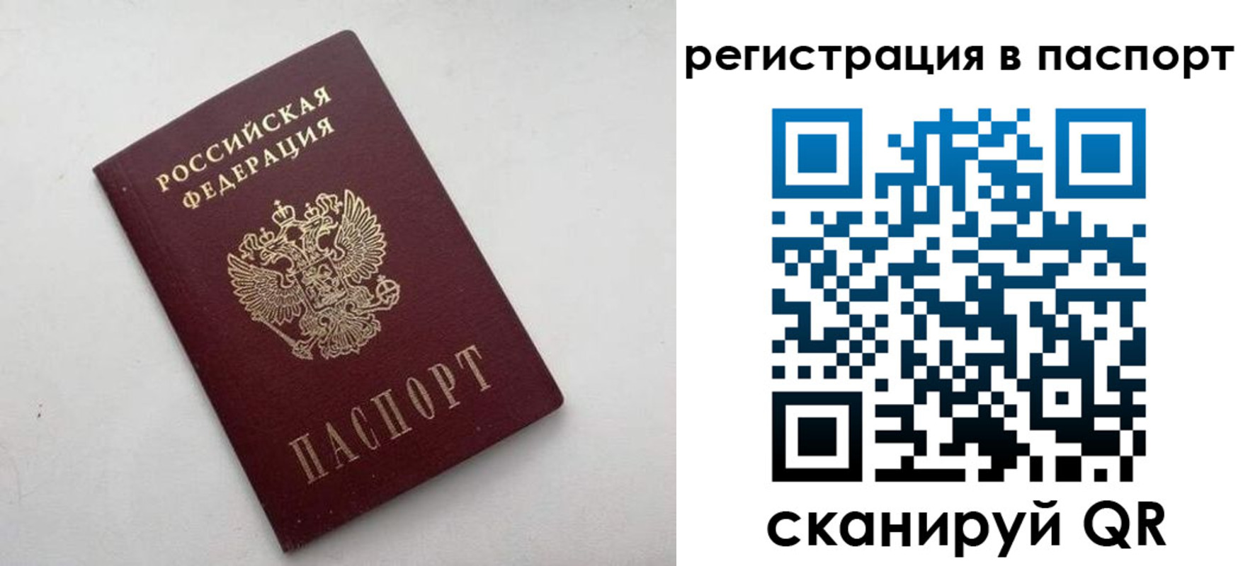временная регистрация 2025 в Ангарске